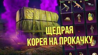 ВЫБИЛИ ПРОКАЧКУ В ПАБГ КРЕЙТЕ НА КОРЕЕ PUBG MOBILE