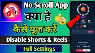 No scroll app kaise use kare||Noscroll app review||how to use noscroll app||No Scroll App