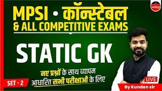 MP POLICE CONSTABLE EXAM 2023 | STATIC GK FOR MP POLICE CONSTABLE. MPSI, SSC BY KUNDAN SIR