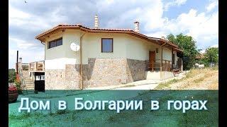 ДОМ В БОЛГАРИИ - Паницово  Цена 140 000 € | Недвижимость в Болгарии 2021