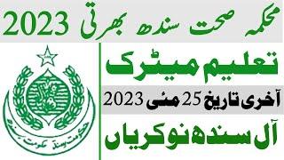 Sindh Goverment Health Department Latest Jobs 2023 | Sindh Govt Job | Technical Job Info 1.0