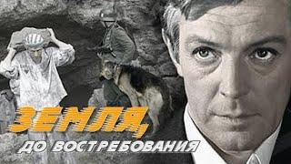 История жизни и борьбы разведчика, Героя Советского Союза Льва Маневича. Земля до востребования.