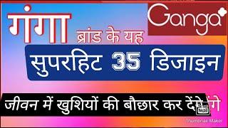 गंगा ब्रांड के सुपरहिट 35 डिजाइन9990112867 LikeShareSubscribe #karwachauthspecial