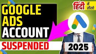 Google Ads Account Suspended in 2025