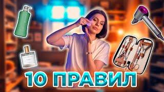 КАК БЫТЬ УХОЖЕННОЙ И КРАСИВОЙ ВСЕГДА?