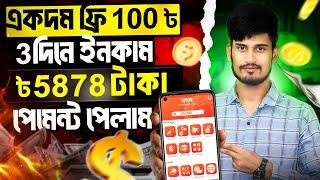 টাকা ইনকাম করার সহজ উপায় | New Online Income Site 2024 | Online income 2024 | Make Money Online