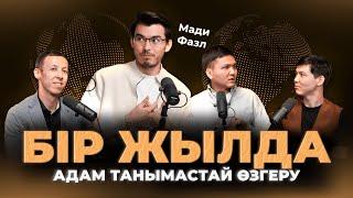 Мади Фазл: Сенген нәрсе орындалады, 10 мың қадам жүріп баю, 100 адаммен танысу | Kitapal podcast #32