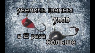 Увеличь шансы вдвое. Как быстро привязать две мормышки. Для начинающих. секреты рыбаков.