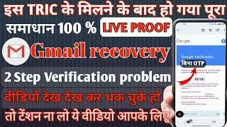 2 step verification gmail recovery || same email verification problem || google account recovery...