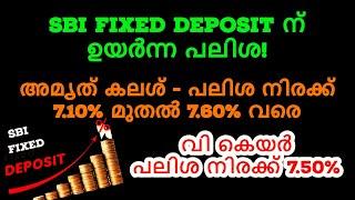 SBI FIXED DEPOSIT ന് ഉയർന്ന പലിശ | HIGHEST INTEREST RATES FOR FD | AMRITH KALASH | WE CARE FD SCHEME