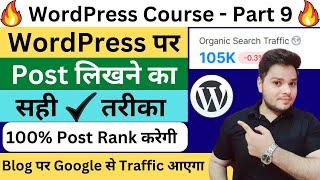 Rank Blog Post #1 On Google  How to Write SEO Friendly Article | WordPress Blogging Course - Part 9