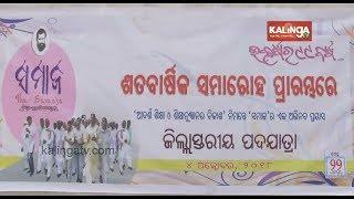 Daily News Samaj 99th Swarna Kshetra ustav Padayatra launched in West Bengal || Kalinga TV