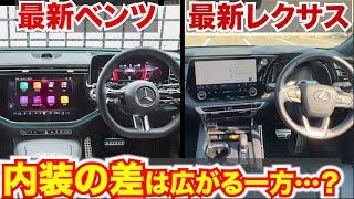 【内装徹底比較】最新レクサスと最新メルセデスベンツの内装にはこんなにも違いがある。徹底的にその差を比較してみた。