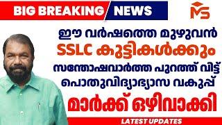 ALL SSLC STUDENTS BIG HAPPY NEWS | MS SOLUTIONS