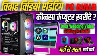  14500 PC BUILD FOR 4K 8K VIDEO EDITING PC | रेन्डिंग टाइम 7 मिनट  | इस से ससता नहीं मिलेगा  