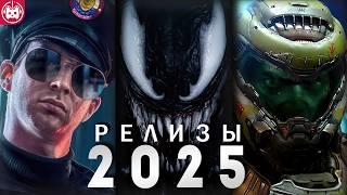 ГЛАВНЫЕ ИГРОВЫЕ РЕЛИЗЫ 2025 ГОДА