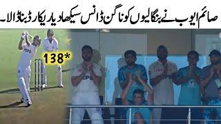 Saim ayub great amazing World Record batting vs bangladesh | pak vs bang 1st test