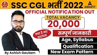 SSC CGL 2022 Notification | 20000+ Vacancy | SSC CGL New Pattern | Govt Job 2022 | Full Information