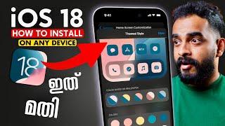iOS 18 Public Beta Released | How to Install | Apple | New Features | Malayalam