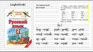 ГДЗ Стр. 105 Упр. 3 «Изменение частей речи по числам» - Русский язык 2 класс-2 часть-Планета Знаний