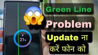 Don't Update Your mobile  Show Green line On phone Display   & Solution All Smartphones 