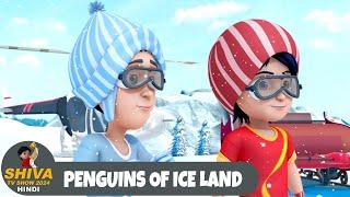 Penguins of Ice Land | बर्फीले पेंगुइन्स | शिवा | Full Ep 120 | Action Cartoon | Shiva 2024 Hindi