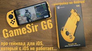 Настройка GameSir G6 на Android - и сказ о том как геймпад для iOS, более не работает с iOS