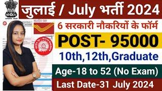 Top 5 Government Job Vacancy in July 2024 | Latest Govt Jobs in July 2024|Technical Government Job