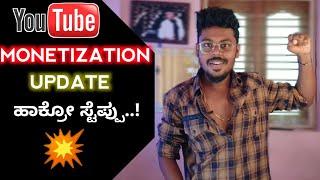 Youtube Monetization New Update In September Kannada | Youtube Monetization | 2021 |