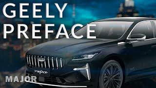 GEELY PREFACE 2024 цена, 0-100, комплектация! ПОДРОБНО О ГЛАВНОМ