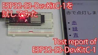 Test report of ESP32-S3-DevKitC-1