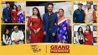 Aaro Ek Prithibi | Grand Premiere | Atanu Ghosh | Tasnia | Kaushik Ganguly | Anindita | Shaheb