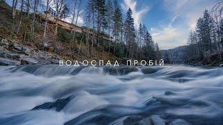 Яремче. Водоспад Пробій | 8К