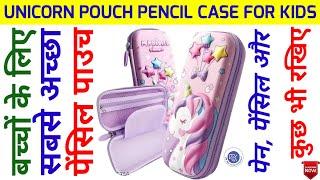 सबसे बढ़िया पेंसिल पाऊच | Pencil Pouch | यूनिकॉर्न पाऊच पेंसिल केस | Unicorn Pouch Pencil Case |पाऊच