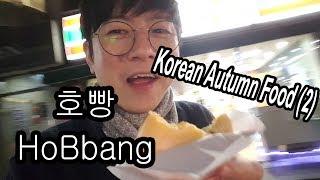 Korea's Most Popular Autumn Snack (2): 호빵 (hoppang, hobbang)