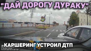 Автоподборка "Дай Дорогу Дураку"Каршеринг устроил ДТП#434