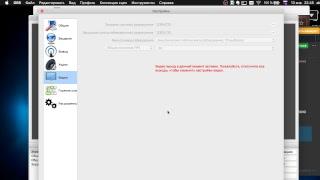 Настройка OBS на Mac OS 2019