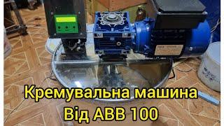 Нове обладнання на пасіці ! Кремувальна машина   від АВВ 100