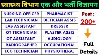 स्वास्थ्य विभाग भर्ती विज्ञापन 2024 | Nursing Officer, Lab Technician, OT Technician, Pharmacist