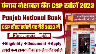 पंजाब नेशनल बैंक CSP लेने का प्रोसेस - pnb csp kaise le 2023 | punjab national bank csp kaise le