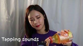 ASMR 다양한 사물 소리로 재워줄게요 /탭핑사운드[노토킹]/Tapping sounds  [No talking]