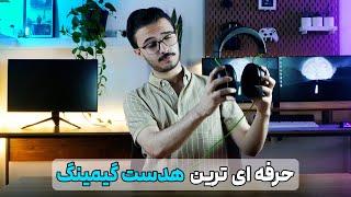 حرفه ای ترین هدست گیمینگ | Razer BlackShark V2 X