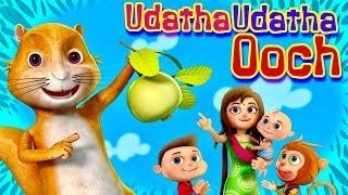Udatha Udatha Uch | Telugu Rhymes Collection | 3D Animation | Videogyan Telugu Rhymes