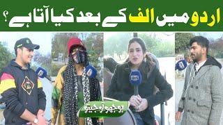 Bhoojo To Jeeto With Mehreen Fatima | Lahore News HD | 28 January 2022