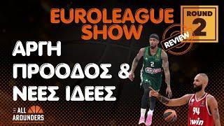 TArounders EuroLeague Show | Αργή πρόοδος και νέες ιδέες