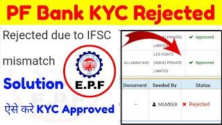 PF Bank KYC rejected due to IFSC code mismatch error 100% Solution. Live देख लो #technical_mp