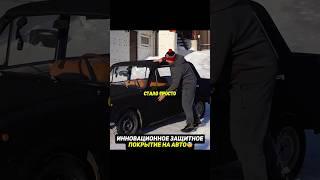 Неубиваемое резиновое покрытие на авто из покрышекГараж 54 #авто #машины