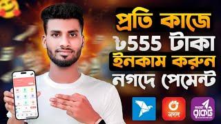 টাকা ইনকাম করার সহজ উপায় 2024! earning site free income! 2024 free income site! income