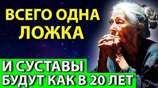 99% Врачей Об Этом НЕ РАССКАЖУТ. Чудо рецепт от БОЛИ в коленях! Как восстановить суставы дома?