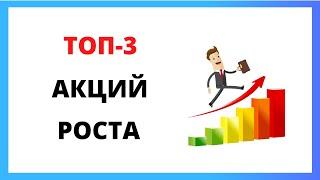 Топ 3 акции роста: Vipshop, Selectquote, Momo